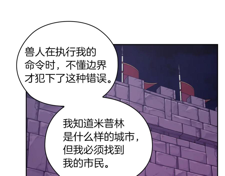 《以使者之名》第35话 瑟鲁的罪行 第124页