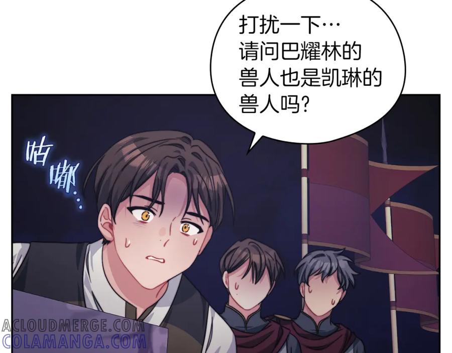 《以使者之名》第35话 瑟鲁的罪行 第129页