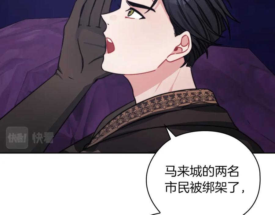 《以使者之名》第35话 瑟鲁的罪行 第118页