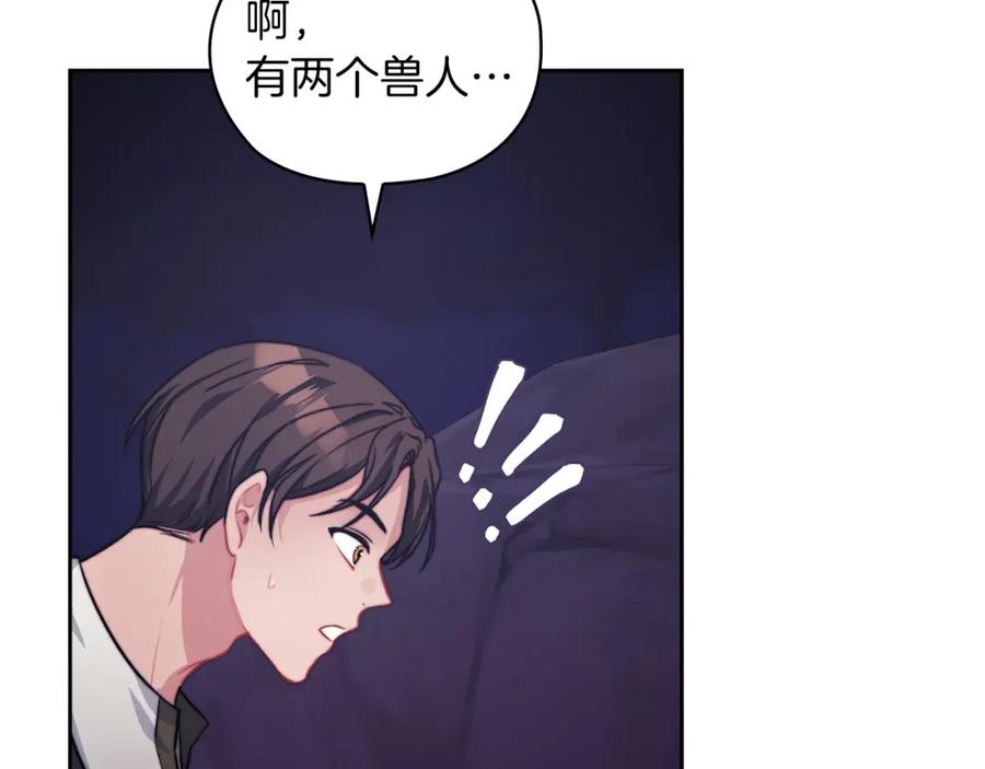 《以使者之名》第35话 瑟鲁的罪行 第122页