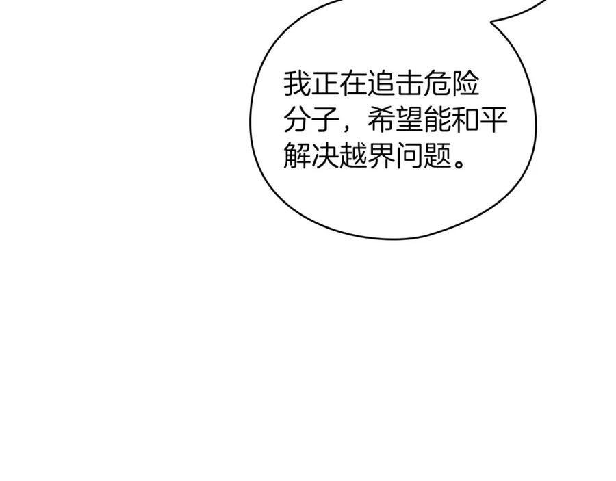 《以使者之名》第35话 瑟鲁的罪行 第119页