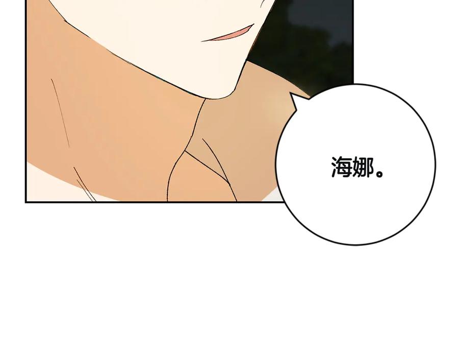 《和猛虎大人的恋爱旅行》第5话 拒绝美人计 第74页