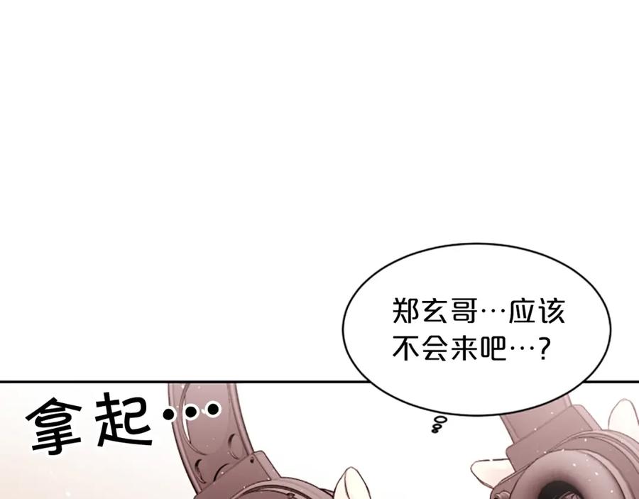 《别离我太近》第5话 别忘了你长得有多帅！ 第44页