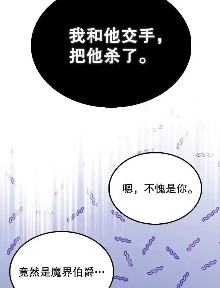 《配角太强了》63.新人加入 第114页