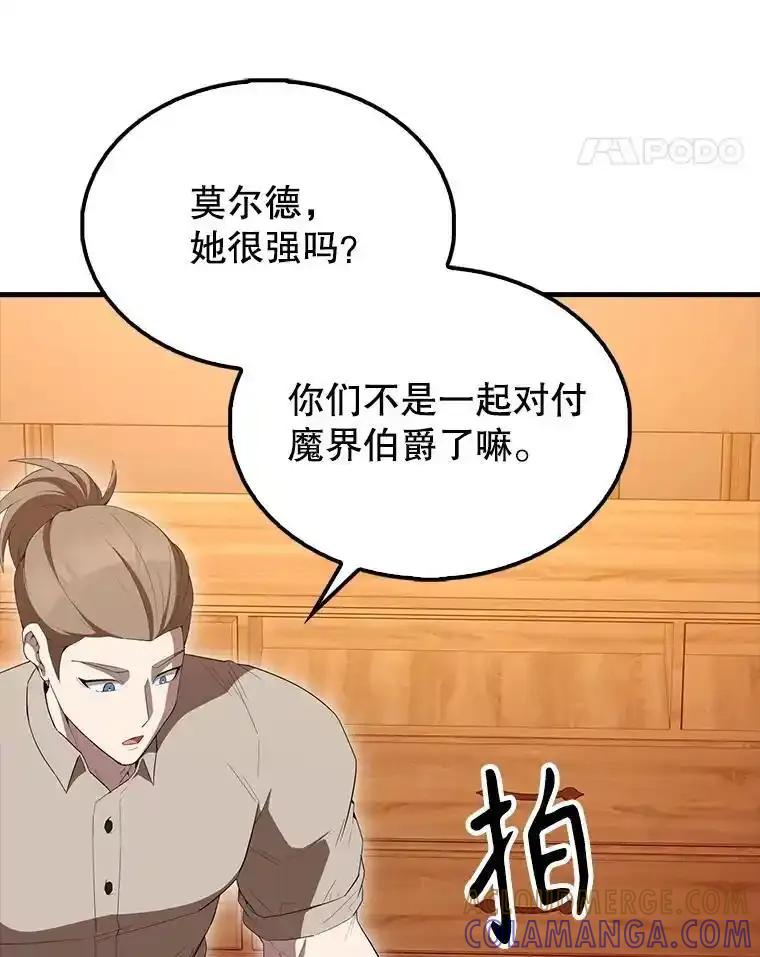 《配角太强了》63.新人加入 第169页