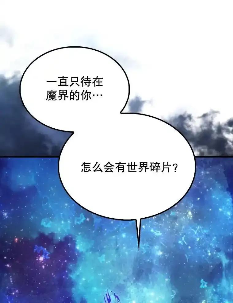《配角太强了》63.新人加入 第67页