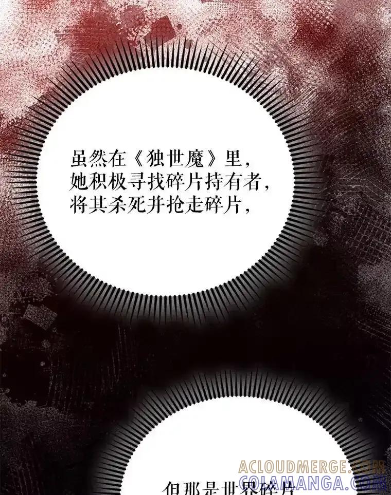《配角太强了》63.新人加入 第141页