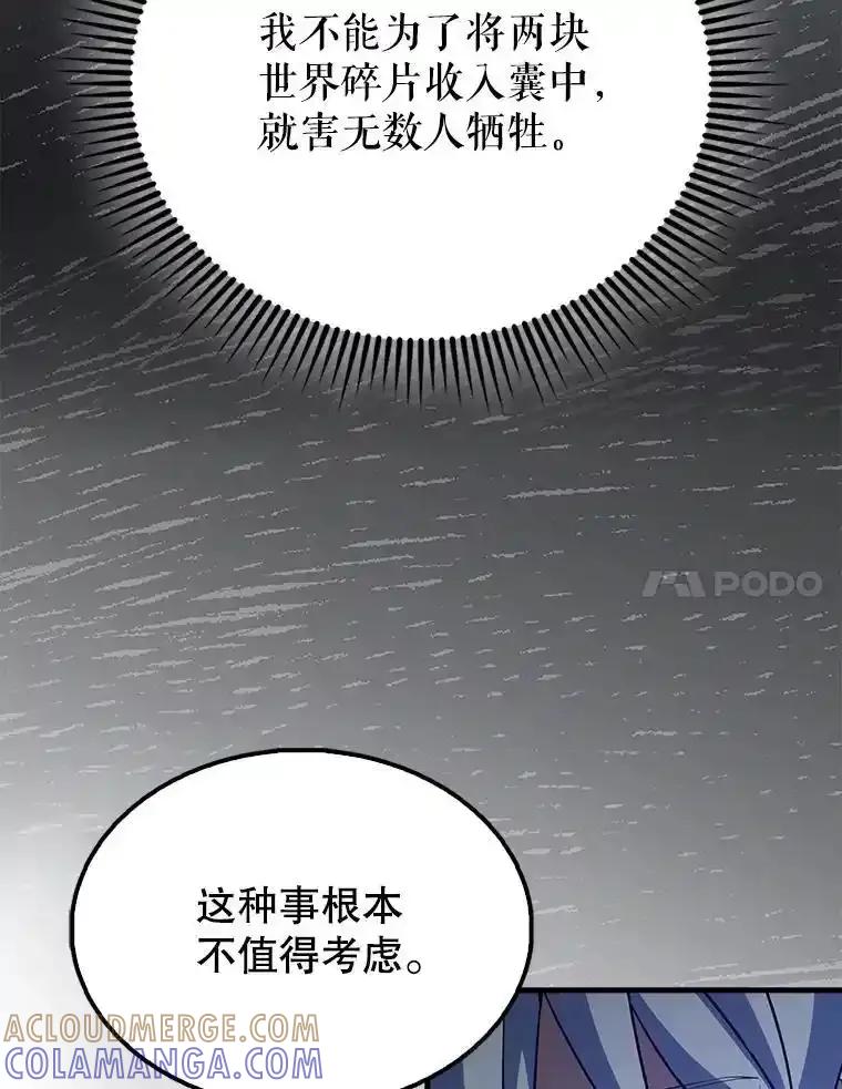 《配角太强了》63.新人加入 第89页