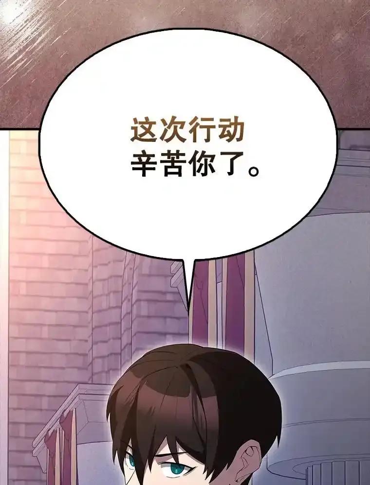 《配角太强了》63.新人加入 第118页