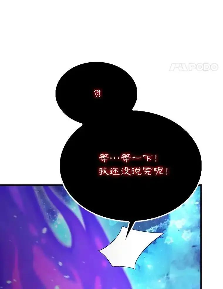 《配角太强了》63.新人加入 第86页