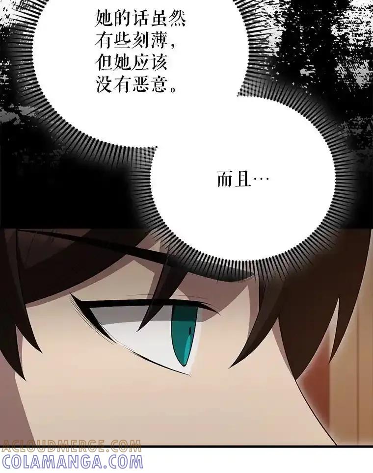 《配角太强了》63.新人加入 第137页