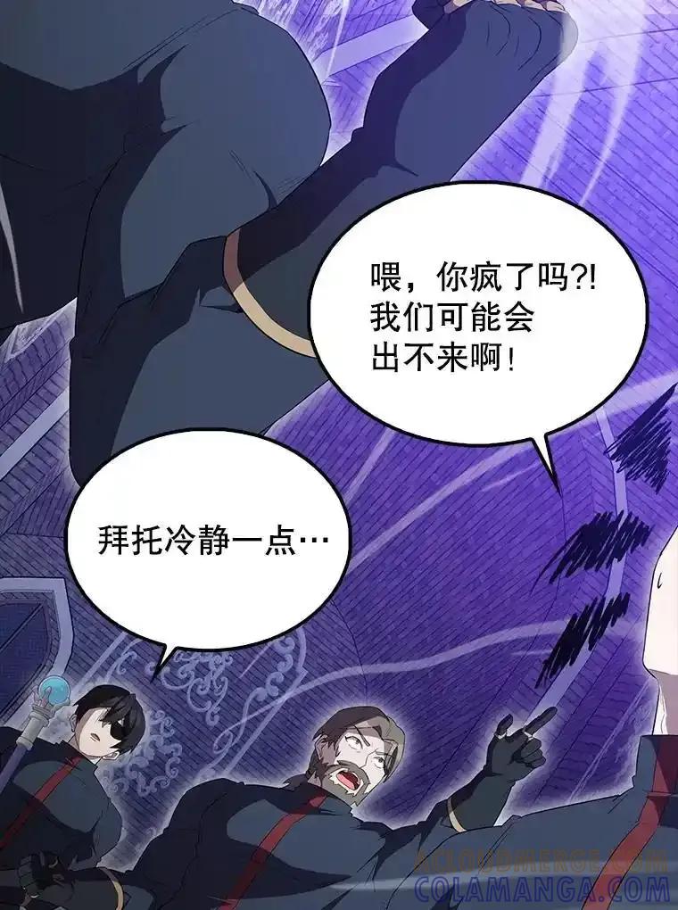 《配角太强了》63.新人加入 第105页