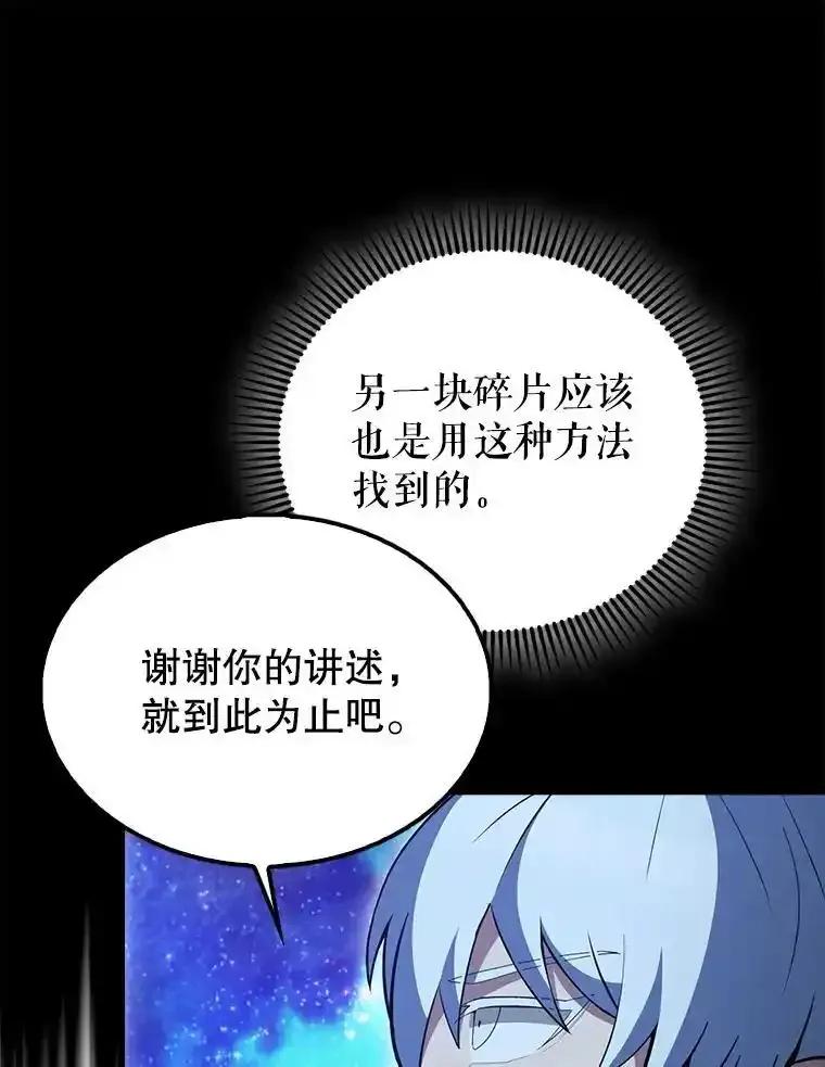 《配角太强了》63.新人加入 第84页