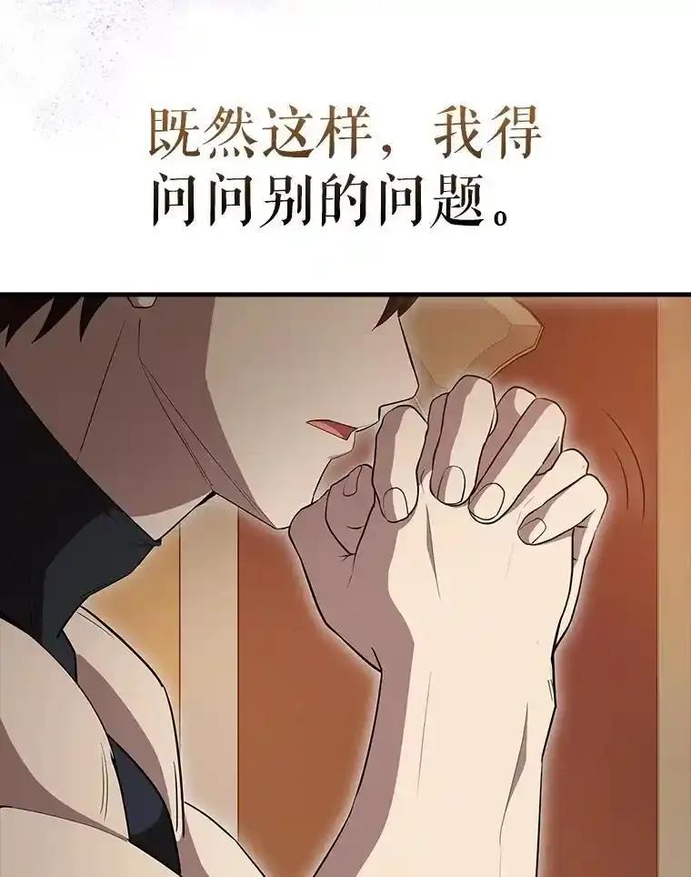 《配角太强了》63.新人加入 第143页