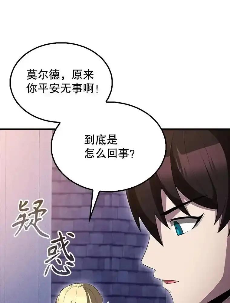 《配角太强了》63.新人加入 第112页