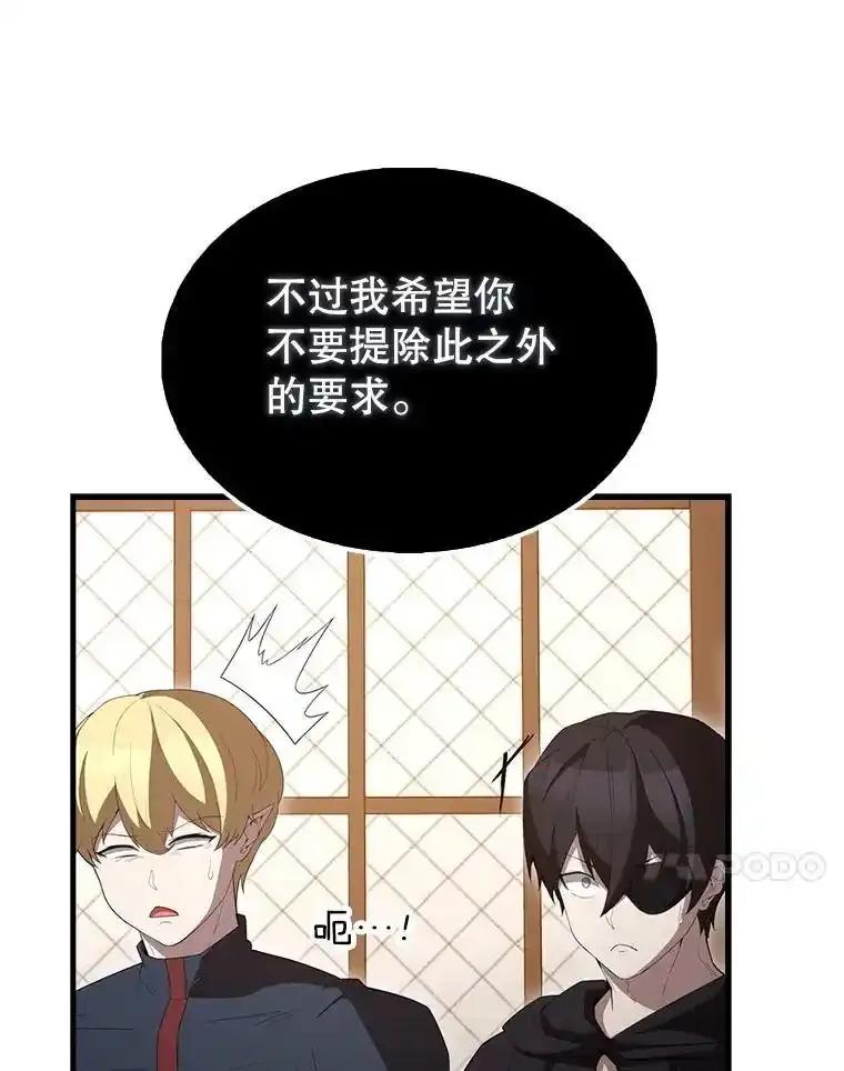 《配角太强了》63.新人加入 第135页