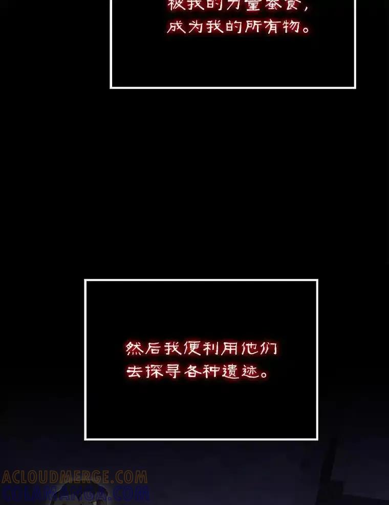 《配角太强了》63.新人加入 第77页