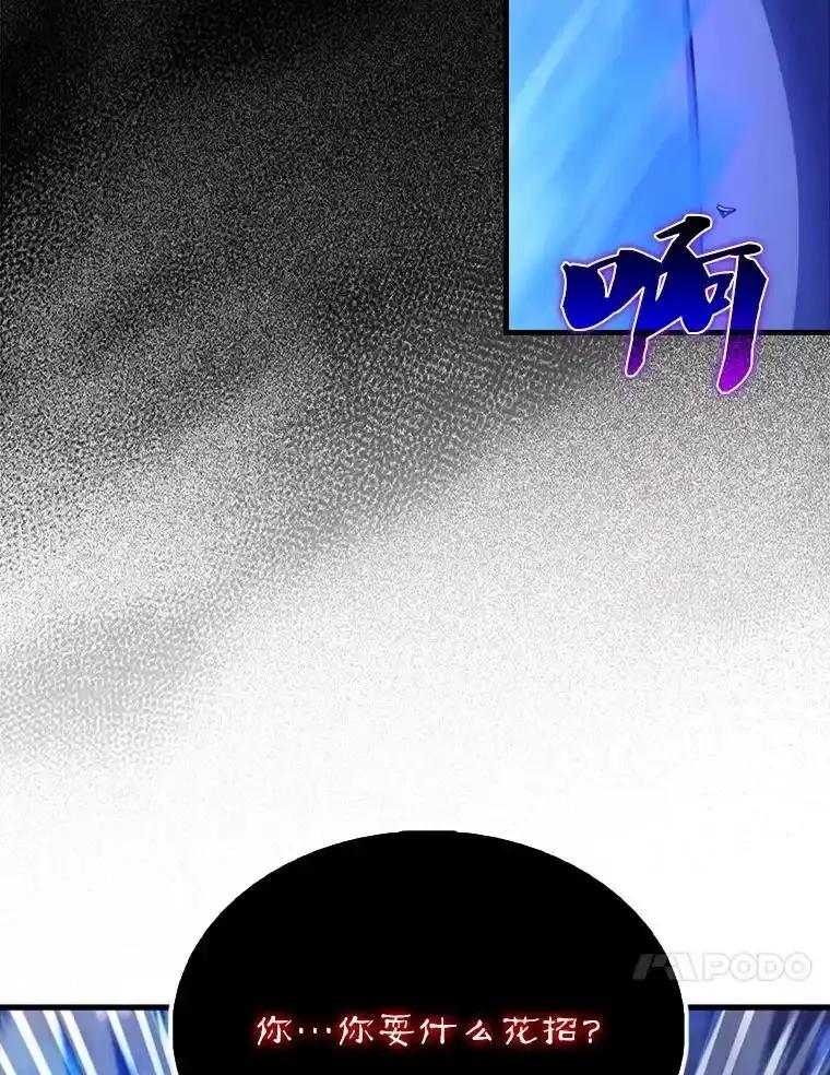 《配角太强了》63.新人加入 第46页