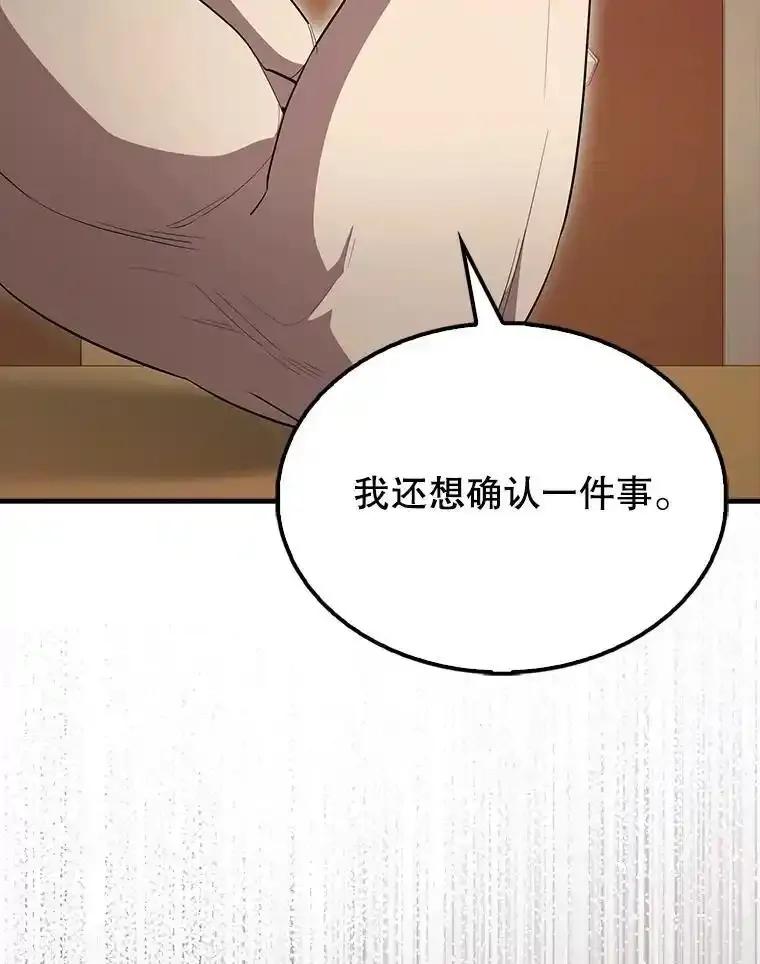 《配角太强了》63.新人加入 第144页