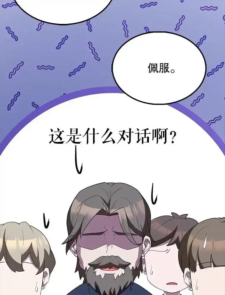 《配角太强了》63.新人加入 第115页