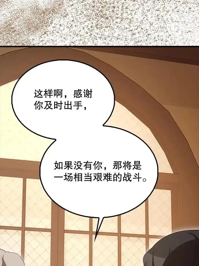《配角太强了》63.新人加入 第130页