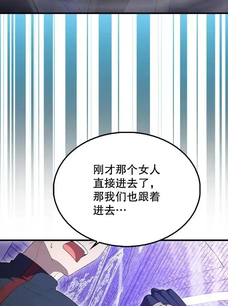 《配角太强了》63.新人加入 第104页