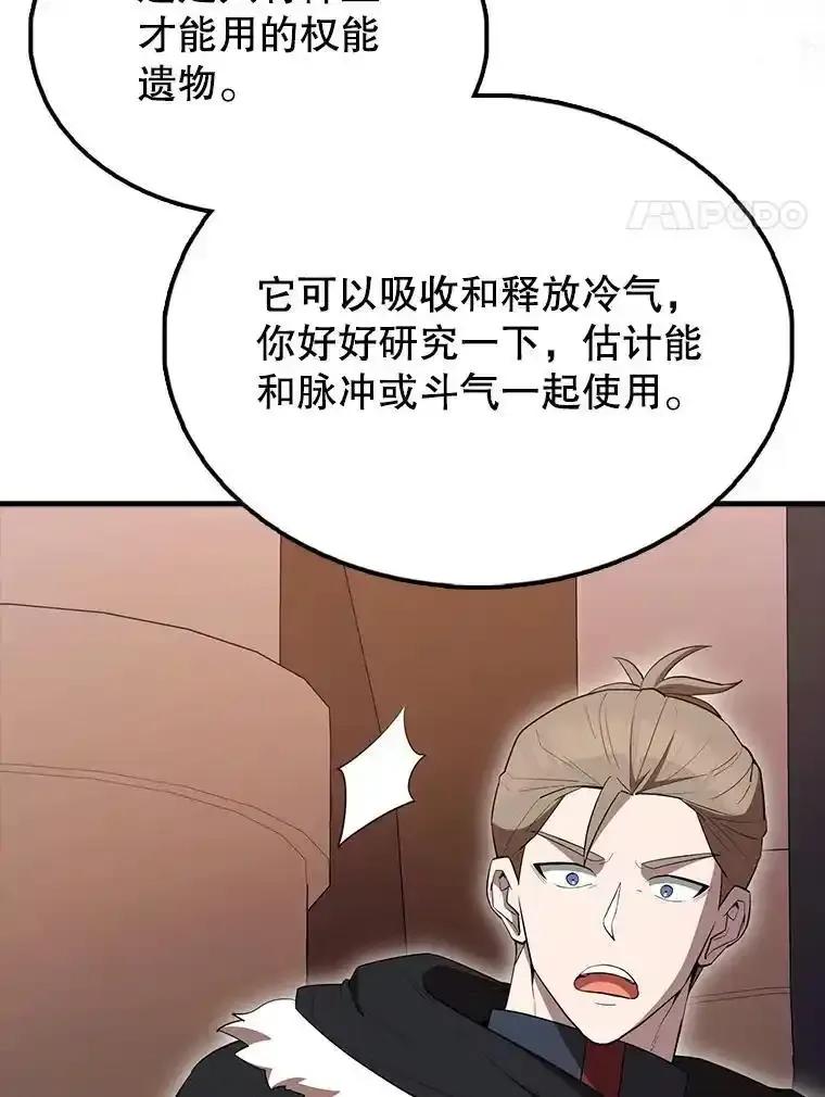 《配角太强了》64.分离世界碎片 第76页