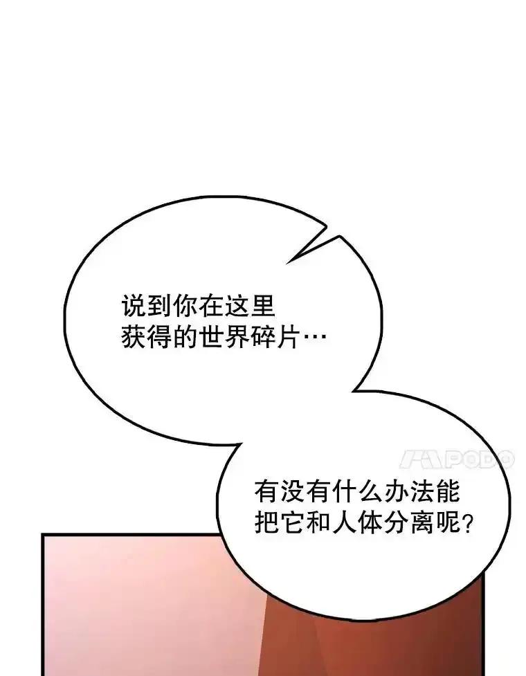 《配角太强了》64.分离世界碎片 第126页