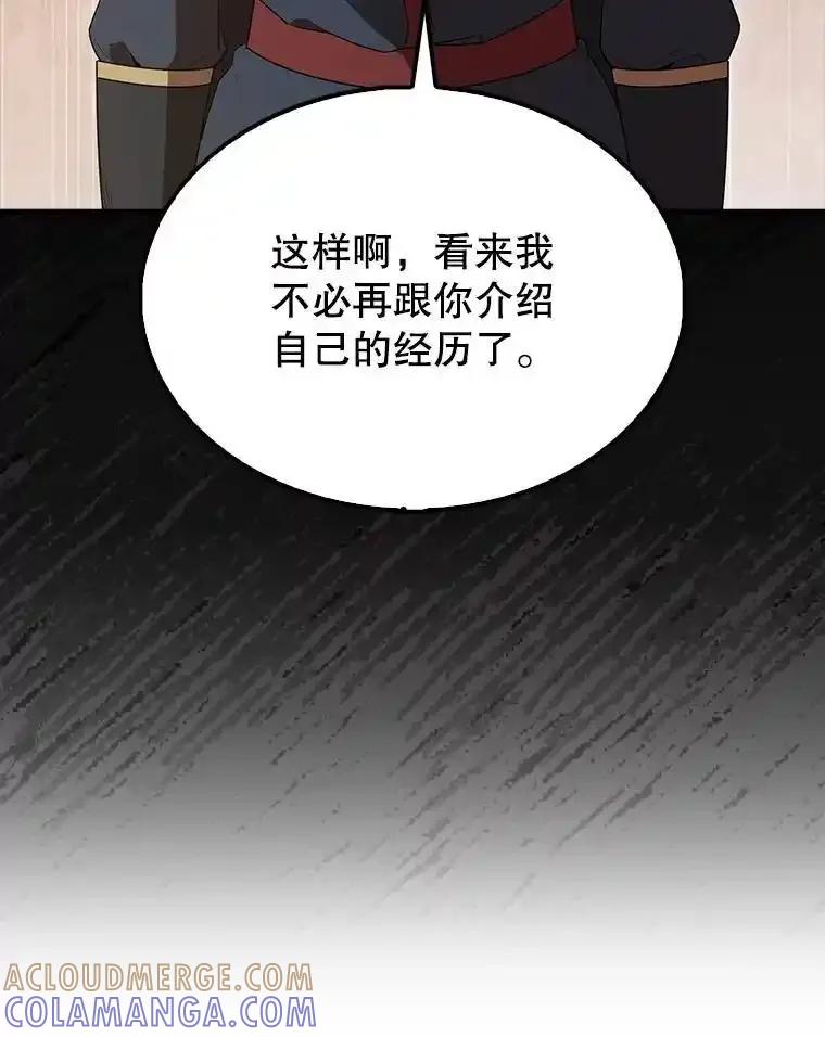 《配角太强了》64.分离世界碎片 第125页