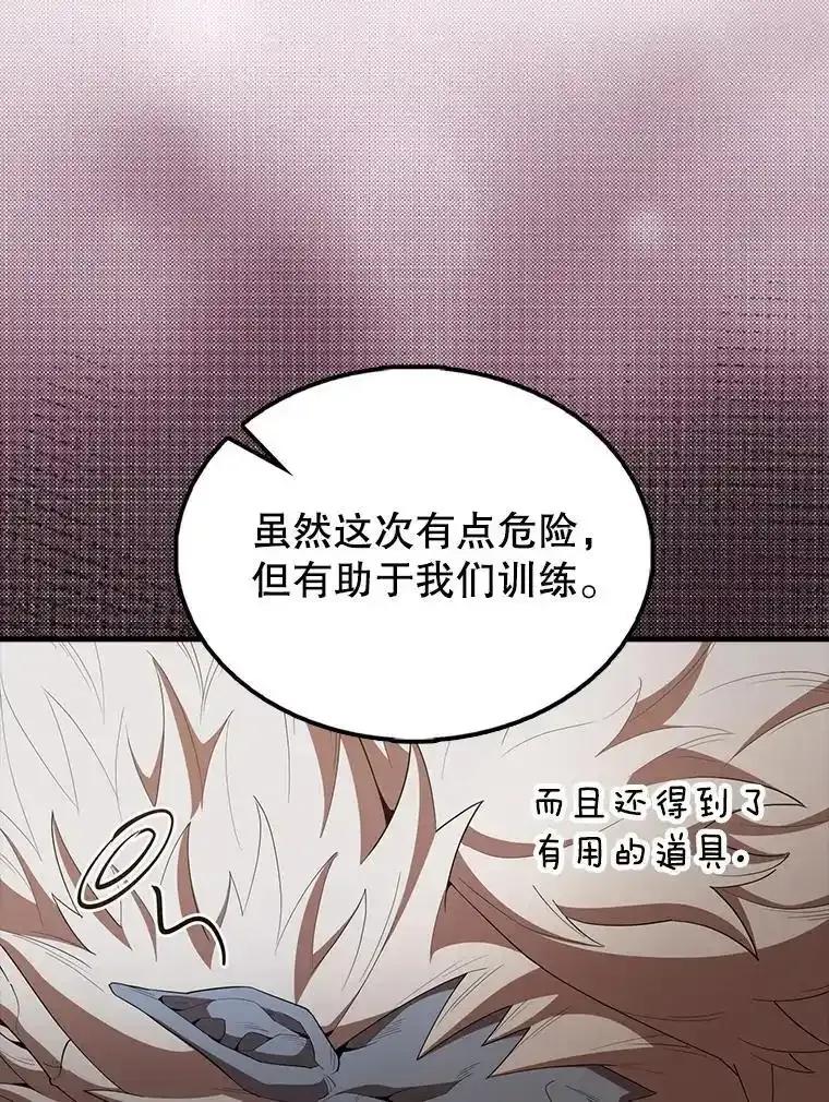 《配角太强了》64.分离世界碎片 第71页