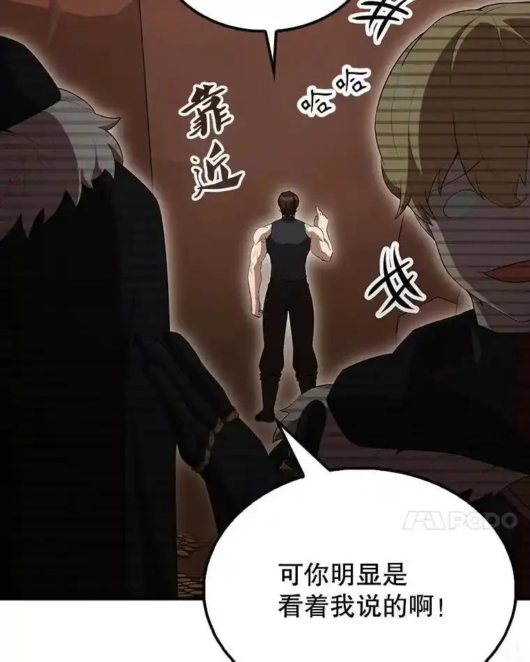《配角太强了》64.分离世界碎片 第82页
