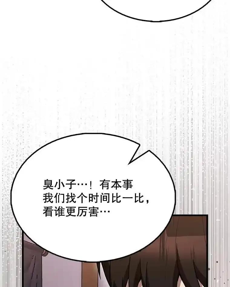 《配角太强了》64.分离世界碎片 第83页