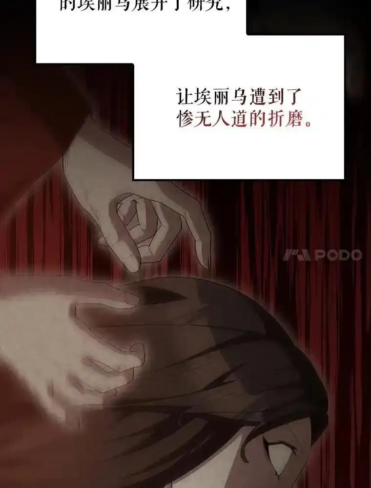 《配角太强了》64.分离世界碎片 第116页