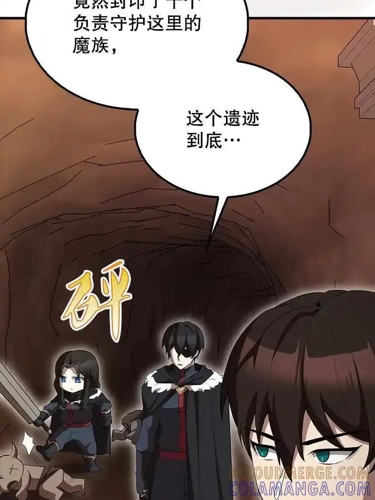 《配角太强了》64.分离世界碎片 第61页