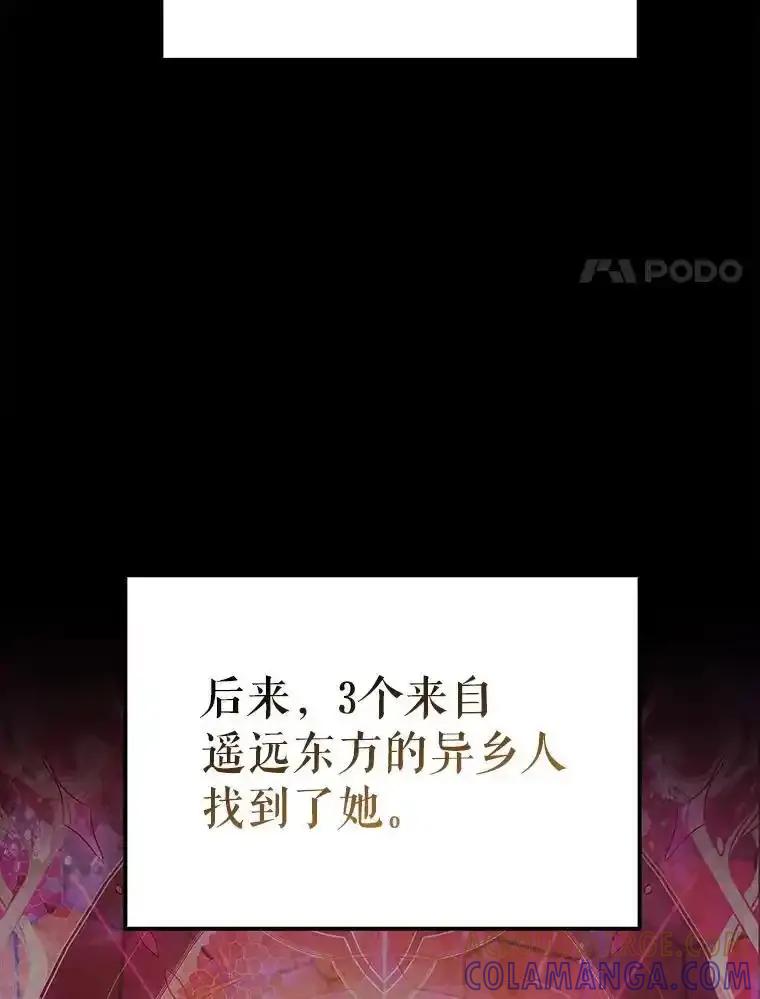 《配角太强了》64.分离世界碎片 第113页