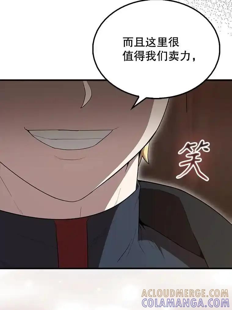 《配角太强了》64.分离世界碎片 第57页