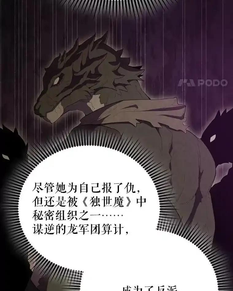 《配角太强了》64.分离世界碎片 第123页