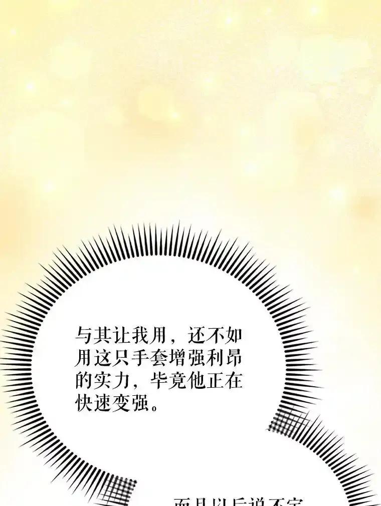 《配角太强了》64.分离世界碎片 第78页