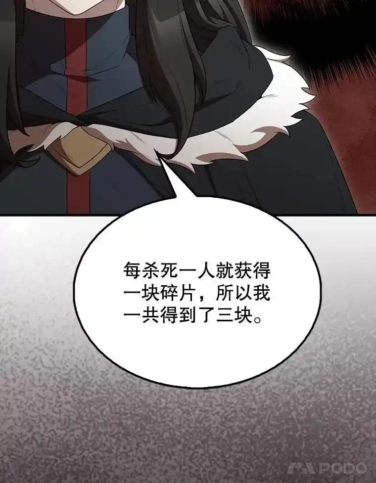 《配角太强了》64.分离世界碎片 第130页