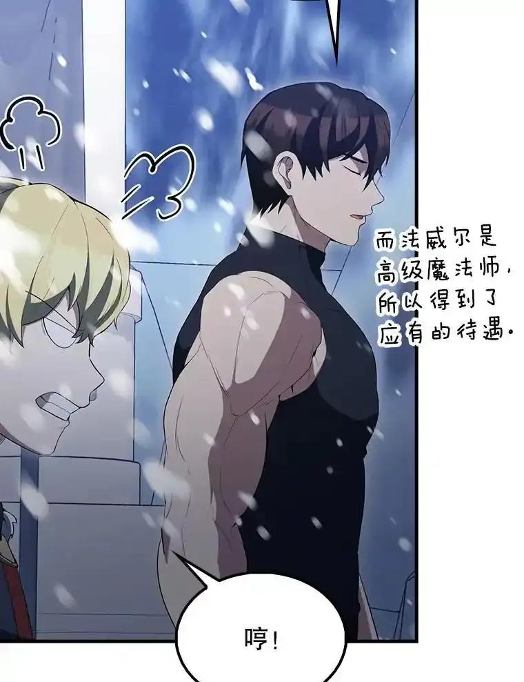 《配角太强了》64.分离世界碎片 第22页