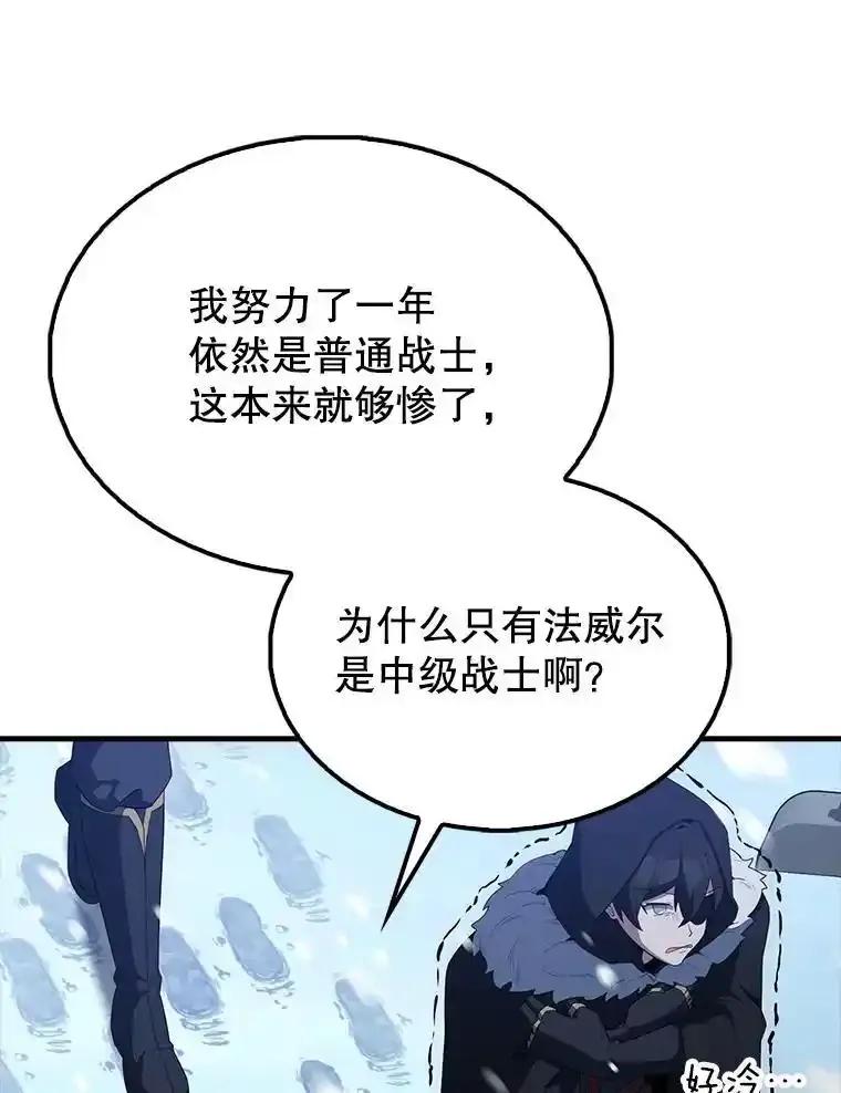 《配角太强了》64.分离世界碎片 第19页