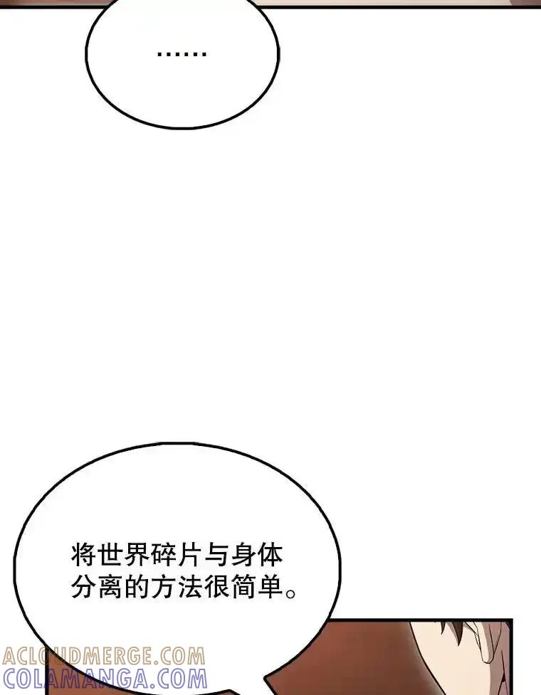 《配角太强了》64.分离世界碎片 第137页