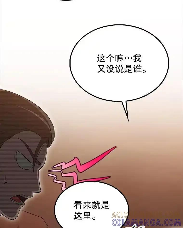 《配角太强了》64.分离世界碎片 第81页