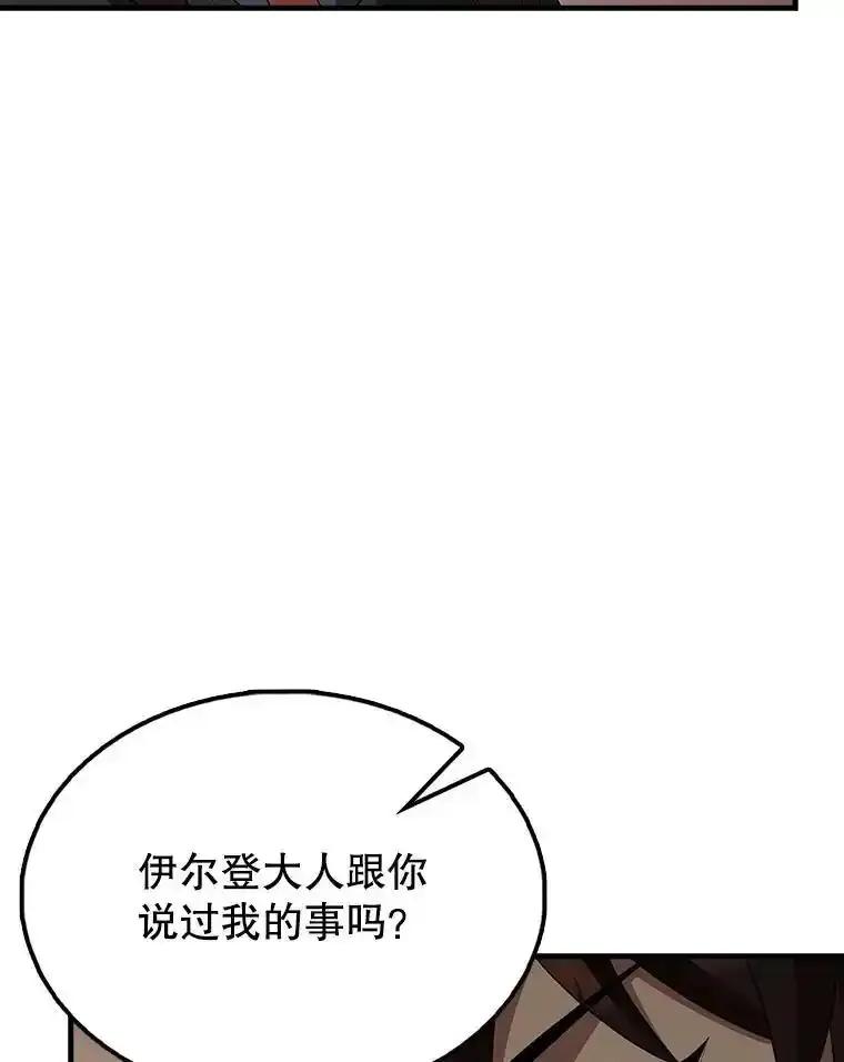 《配角太强了》64.分离世界碎片 第107页
