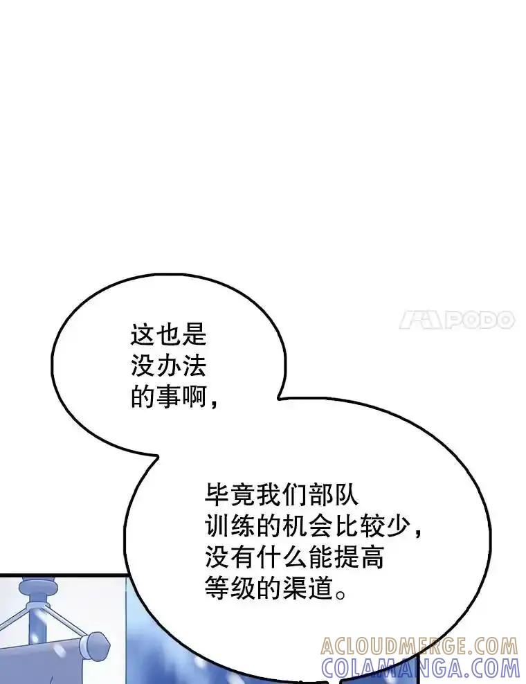 《配角太强了》64.分离世界碎片 第21页