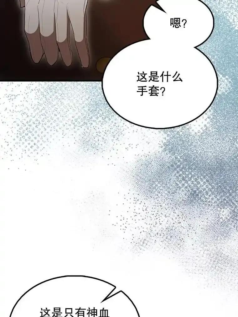 《配角太强了》64.分离世界碎片 第75页