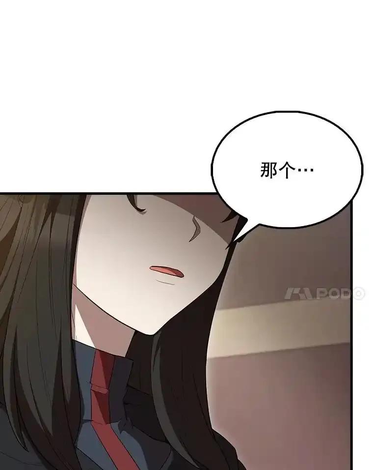 《配角太强了》64.分离世界碎片 第106页