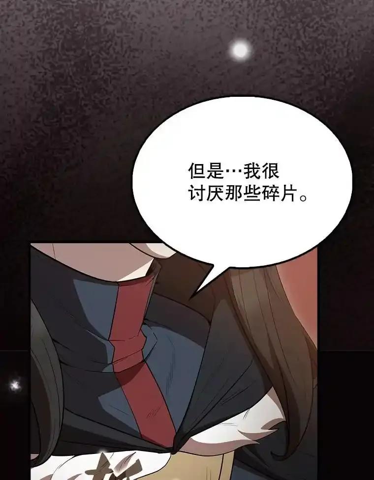 《配角太强了》64.分离世界碎片 第131页