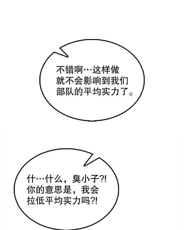 《配角太强了》64.分离世界碎片 第80页