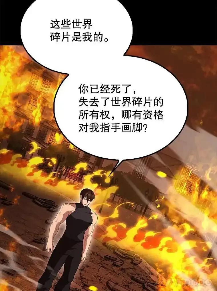 《配角太强了》65.反龙人 第90页